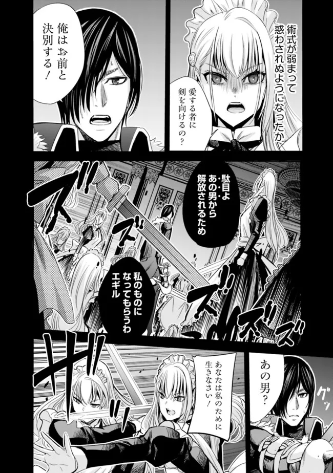 Uragirareta S-Rank Boukensha no Ore wa, Ai suru Dorei no Kanojora to Tomo ni Dorei dake no Harem Guild wo Tsukuru Chap 59 - Next Chap 60