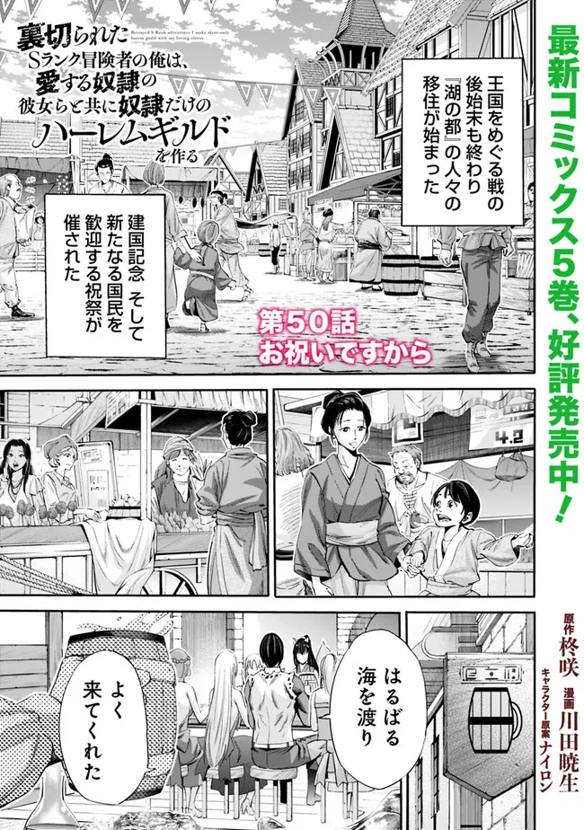 Uragirareta S-Rank Boukensha no Ore wa, Ai suru Dorei no Kanojora to Tomo ni Dorei dake no Harem Guild wo Tsukuru Chap 50 - Next Chap 51