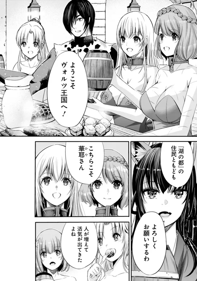 Uragirareta S-Rank Boukensha no Ore wa, Ai suru Dorei no Kanojora to Tomo ni Dorei dake no Harem Guild wo Tsukuru Chap 50 - Next Chap 51