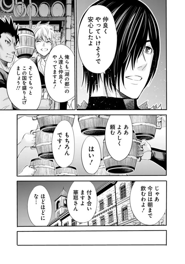 Uragirareta S-Rank Boukensha no Ore wa, Ai suru Dorei no Kanojora to Tomo ni Dorei dake no Harem Guild wo Tsukuru Chap 50 - Next Chap 51