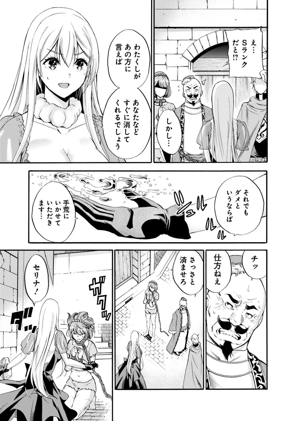 Uragirareta S-Rank Boukensha no Ore wa, Ai suru Dorei no Kanojora to Tomo ni Dorei dake no Harem Guild wo Tsukuru Chap 5 - Next Chap 6