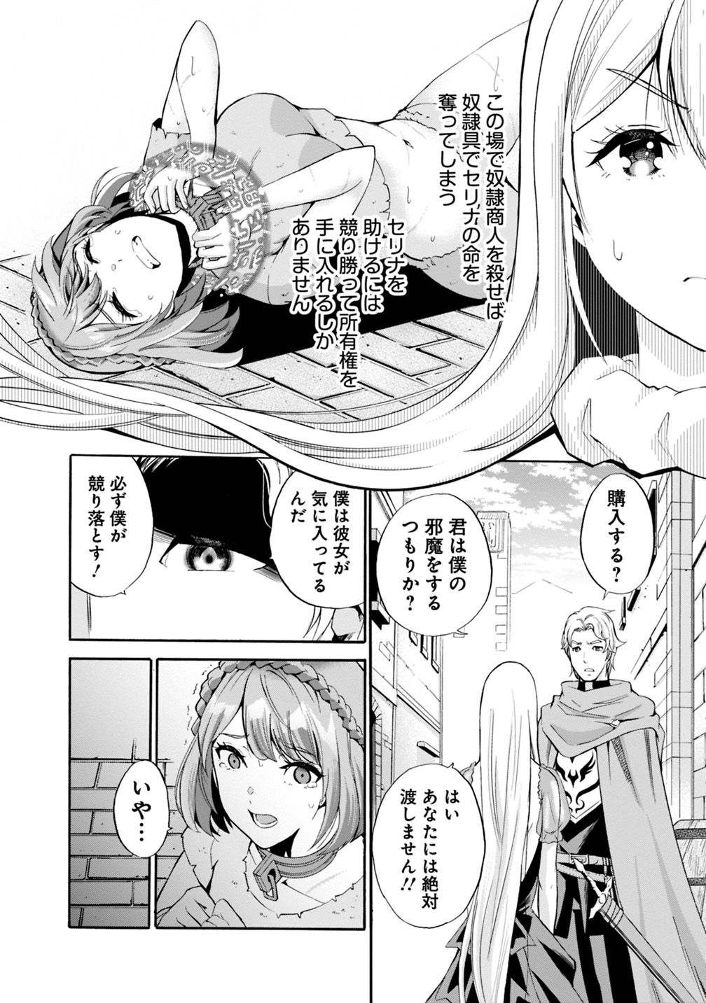 Uragirareta S-Rank Boukensha no Ore wa, Ai suru Dorei no Kanojora to Tomo ni Dorei dake no Harem Guild wo Tsukuru Chap 5 - Next Chap 6