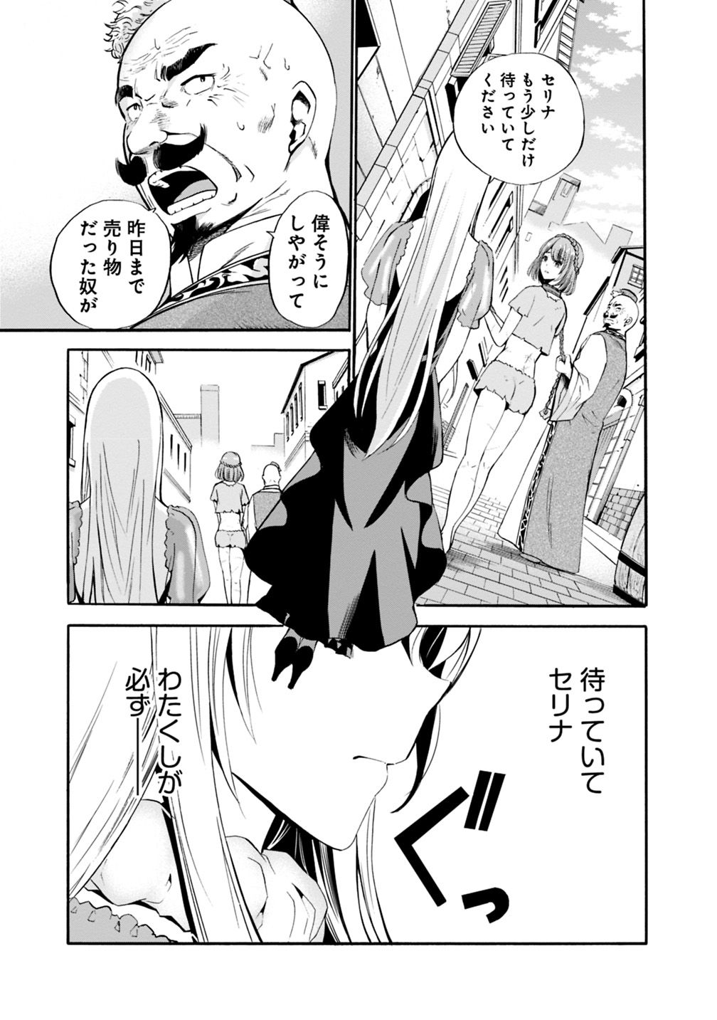 Uragirareta S-Rank Boukensha no Ore wa, Ai suru Dorei no Kanojora to Tomo ni Dorei dake no Harem Guild wo Tsukuru Chap 5 - Next Chap 6