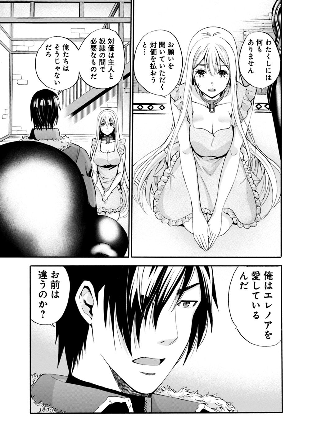 Uragirareta S-Rank Boukensha no Ore wa, Ai suru Dorei no Kanojora to Tomo ni Dorei dake no Harem Guild wo Tsukuru Chap 5 - Next Chap 6