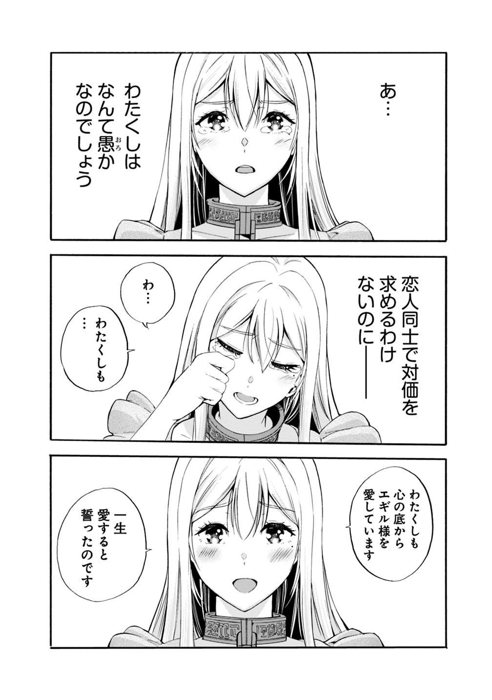 Uragirareta S-Rank Boukensha no Ore wa, Ai suru Dorei no Kanojora to Tomo ni Dorei dake no Harem Guild wo Tsukuru Chap 5 - Next Chap 6