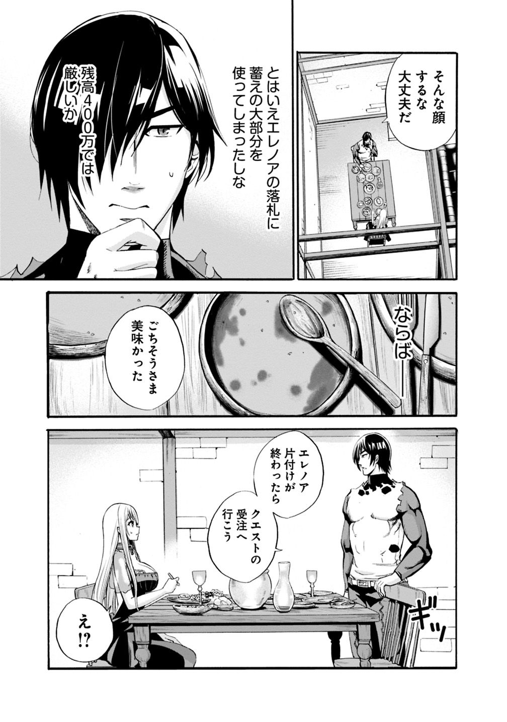Uragirareta S-Rank Boukensha no Ore wa, Ai suru Dorei no Kanojora to Tomo ni Dorei dake no Harem Guild wo Tsukuru Chap 5 - Next Chap 6