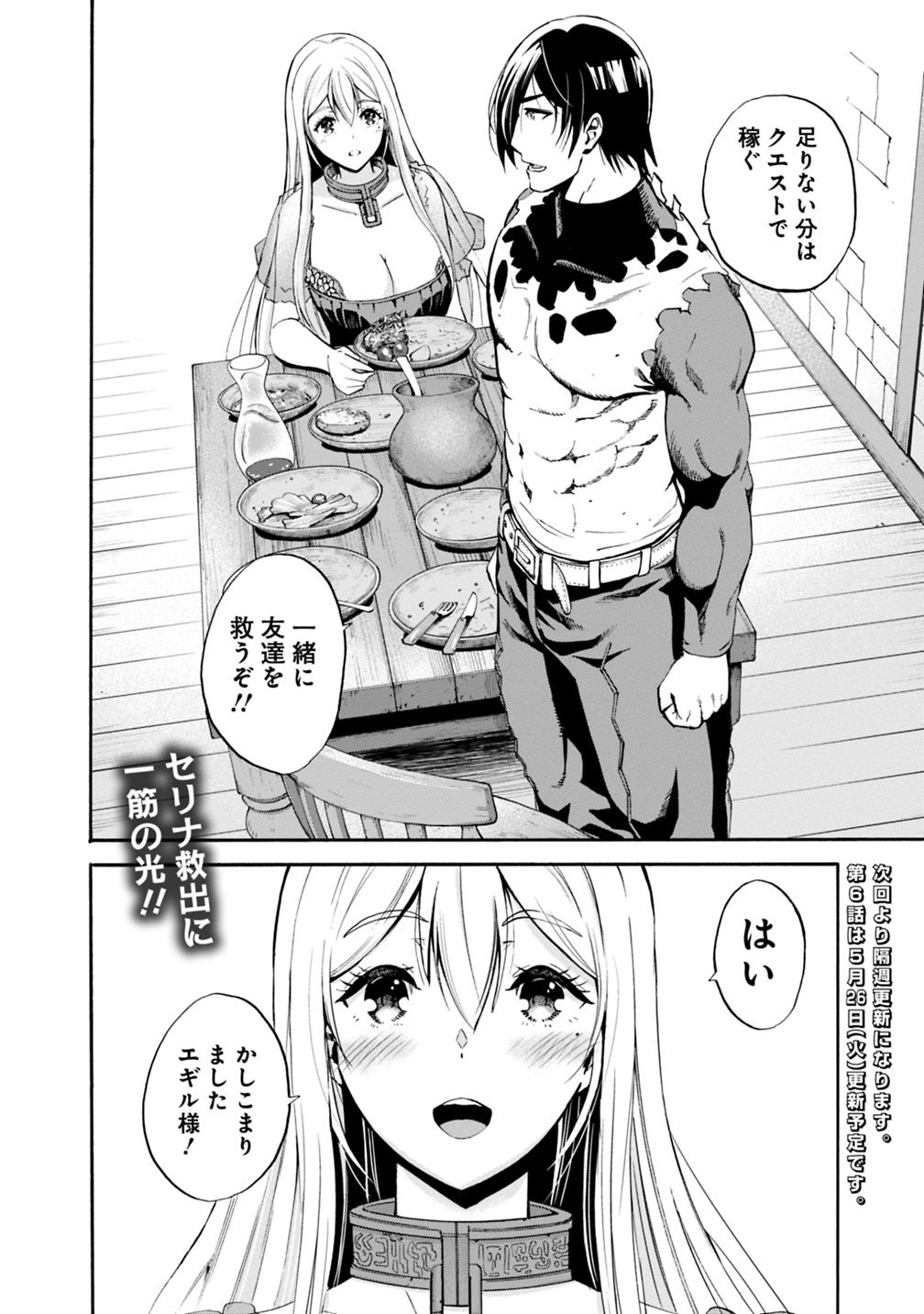 Uragirareta S-Rank Boukensha no Ore wa, Ai suru Dorei no Kanojora to Tomo ni Dorei dake no Harem Guild wo Tsukuru Chap 5 - Next Chap 6