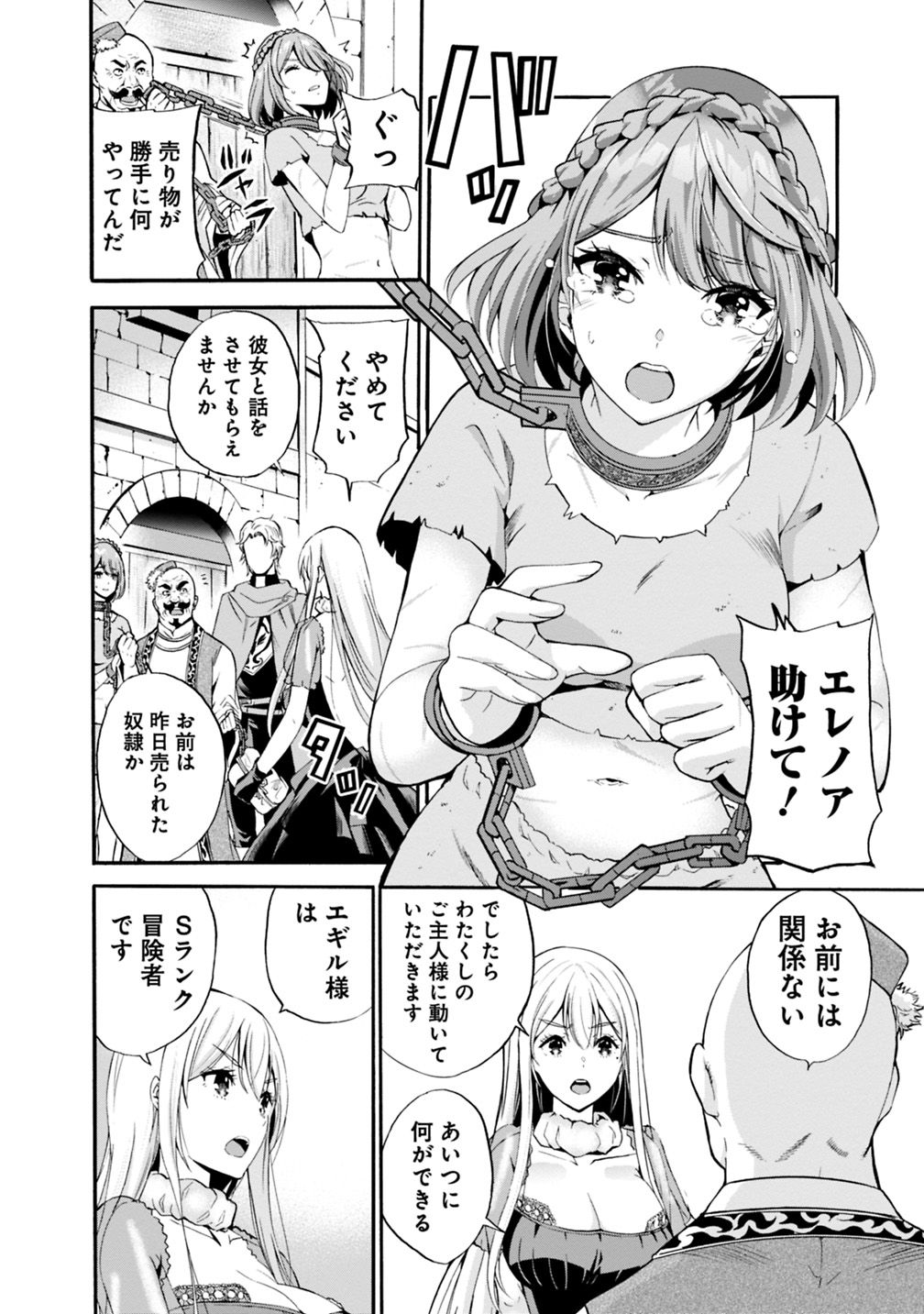 Uragirareta S-Rank Boukensha no Ore wa, Ai suru Dorei no Kanojora to Tomo ni Dorei dake no Harem Guild wo Tsukuru Chap 5 - Next Chap 6