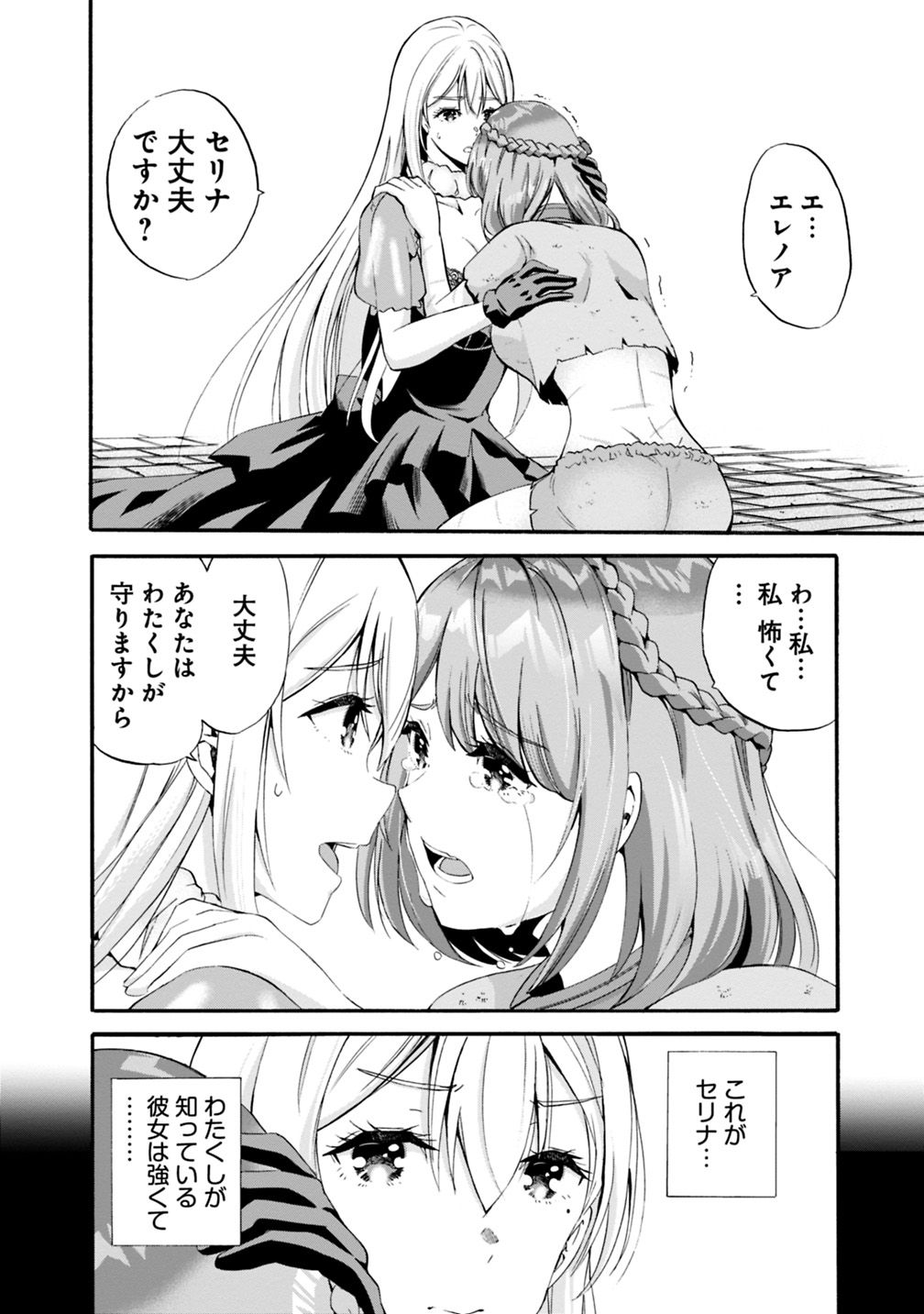 Uragirareta S-Rank Boukensha no Ore wa, Ai suru Dorei no Kanojora to Tomo ni Dorei dake no Harem Guild wo Tsukuru Chap 5 - Next Chap 6