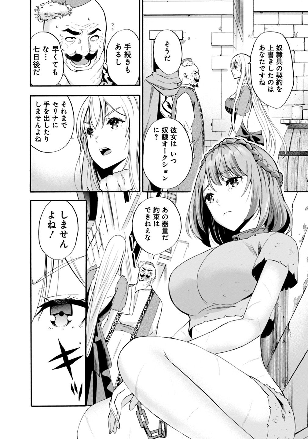Uragirareta S-Rank Boukensha no Ore wa, Ai suru Dorei no Kanojora to Tomo ni Dorei dake no Harem Guild wo Tsukuru Chap 5 - Next Chap 6