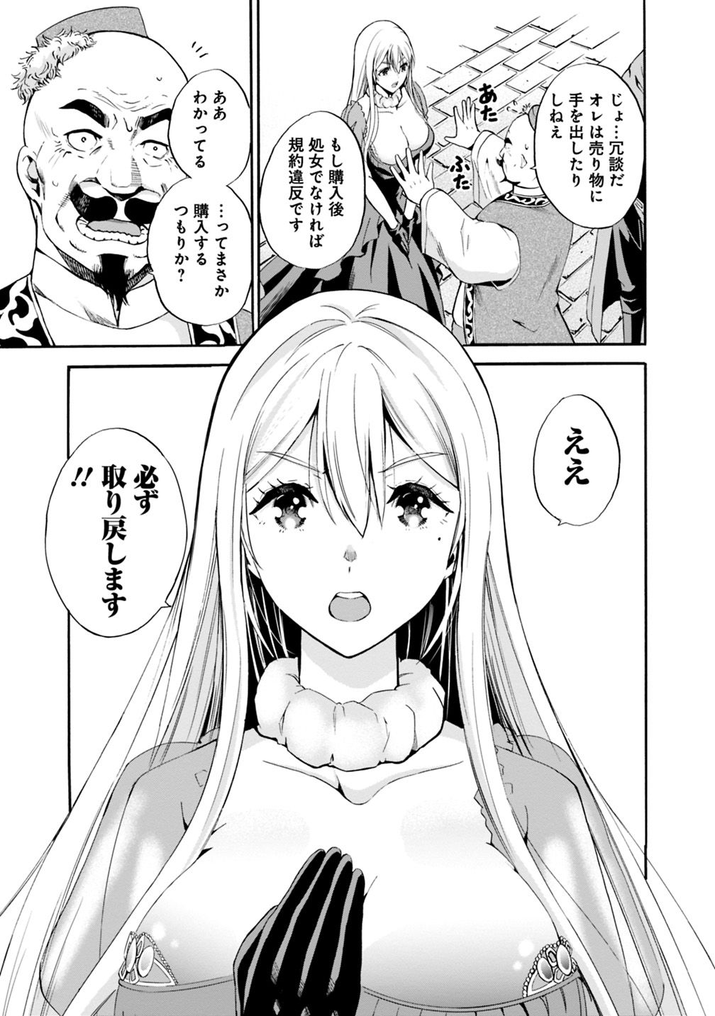 Uragirareta S-Rank Boukensha no Ore wa, Ai suru Dorei no Kanojora to Tomo ni Dorei dake no Harem Guild wo Tsukuru Chap 5 - Next Chap 6