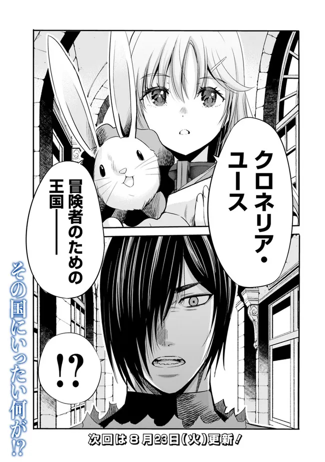 Uragirareta S-Rank Boukensha no Ore wa, Ai suru Dorei no Kanojora to Tomo ni Dorei dake no Harem Guild wo Tsukuru Chap 51 - Next Chap 52