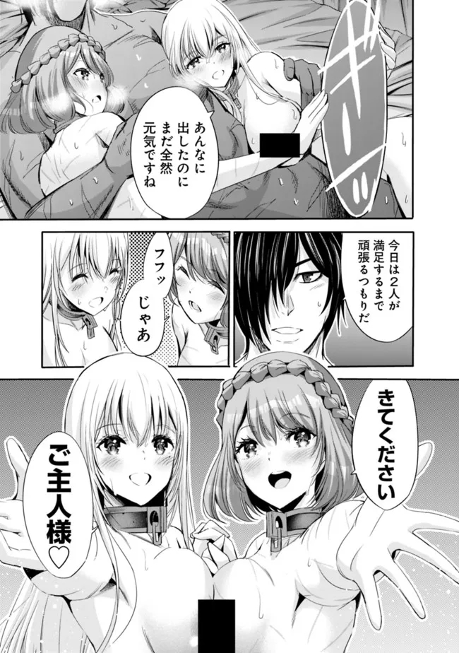 Uragirareta S-Rank Boukensha no Ore wa, Ai suru Dorei no Kanojora to Tomo ni Dorei dake no Harem Guild wo Tsukuru Chap 51 - Next Chap 52