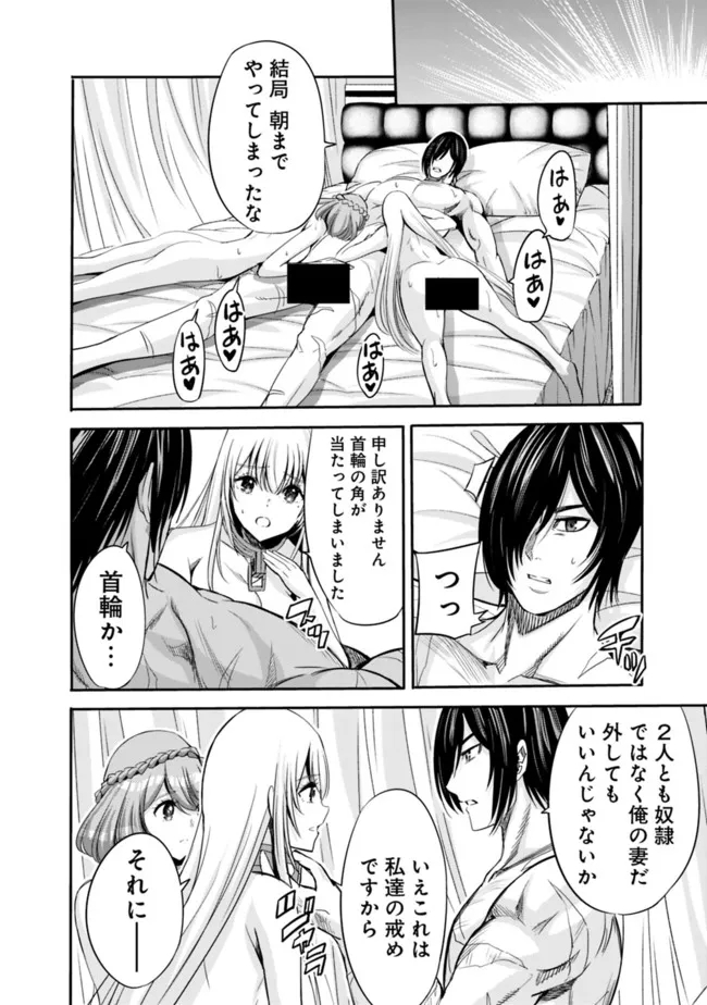 Uragirareta S-Rank Boukensha no Ore wa, Ai suru Dorei no Kanojora to Tomo ni Dorei dake no Harem Guild wo Tsukuru Chap 51 - Next Chap 52