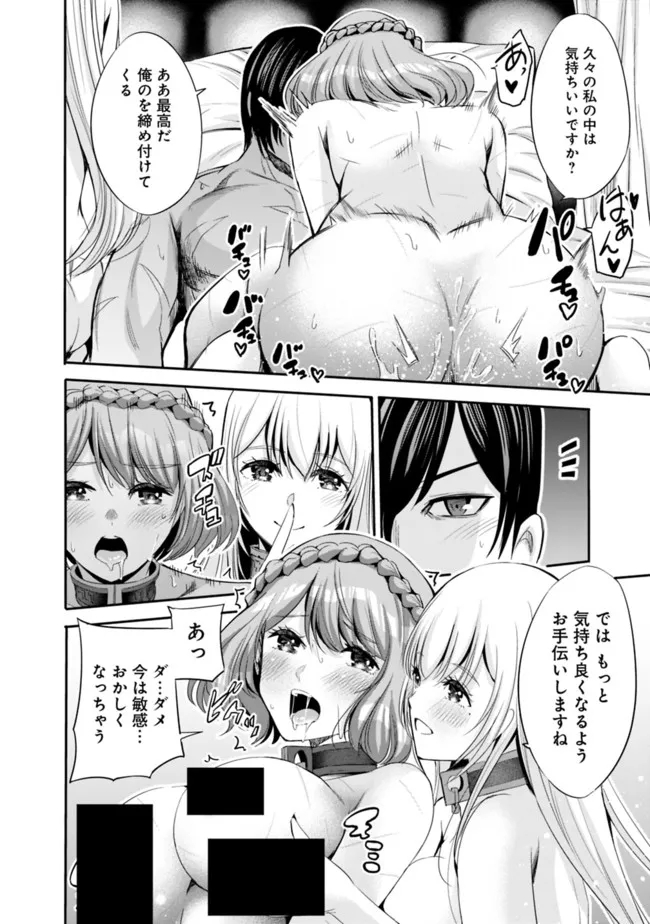 Uragirareta S-Rank Boukensha no Ore wa, Ai suru Dorei no Kanojora to Tomo ni Dorei dake no Harem Guild wo Tsukuru Chap 51 - Next Chap 52