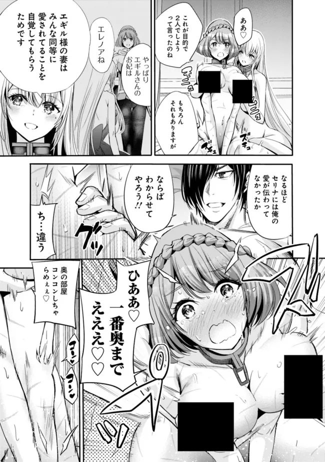 Uragirareta S-Rank Boukensha no Ore wa, Ai suru Dorei no Kanojora to Tomo ni Dorei dake no Harem Guild wo Tsukuru Chap 51 - Next Chap 52