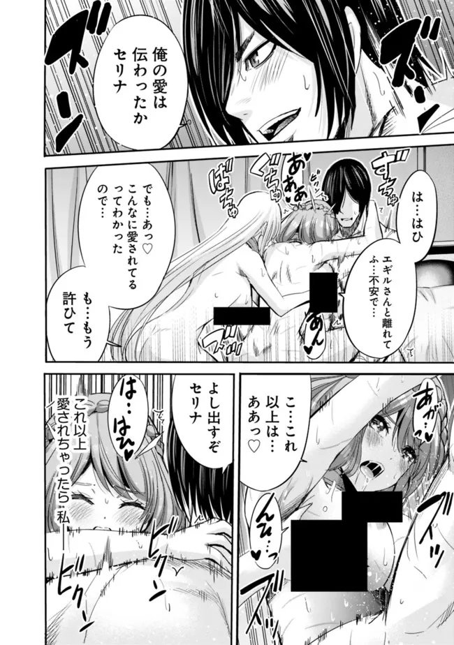 Uragirareta S-Rank Boukensha no Ore wa, Ai suru Dorei no Kanojora to Tomo ni Dorei dake no Harem Guild wo Tsukuru Chap 51 - Next Chap 52