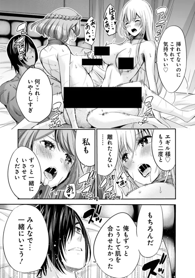 Uragirareta S-Rank Boukensha no Ore wa, Ai suru Dorei no Kanojora to Tomo ni Dorei dake no Harem Guild wo Tsukuru Chap 51 - Next Chap 52