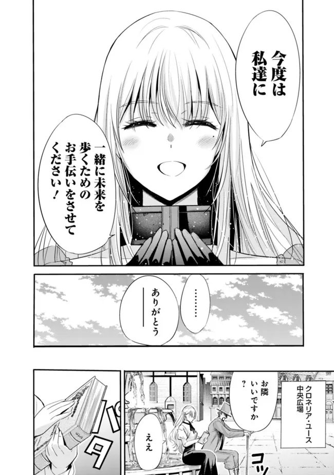 Uragirareta S-Rank Boukensha no Ore wa, Ai suru Dorei no Kanojora to Tomo ni Dorei dake no Harem Guild wo Tsukuru Chap 52 - Next Chap 53
