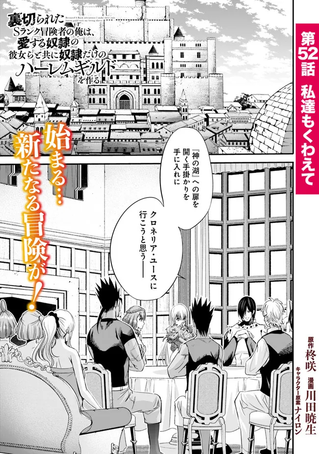 Uragirareta S-Rank Boukensha no Ore wa, Ai suru Dorei no Kanojora to Tomo ni Dorei dake no Harem Guild wo Tsukuru Chap 52 - Next Chap 53