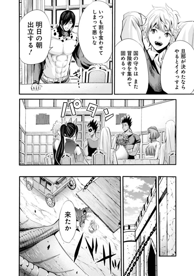 Uragirareta S-Rank Boukensha no Ore wa, Ai suru Dorei no Kanojora to Tomo ni Dorei dake no Harem Guild wo Tsukuru Chap 52 - Next Chap 53