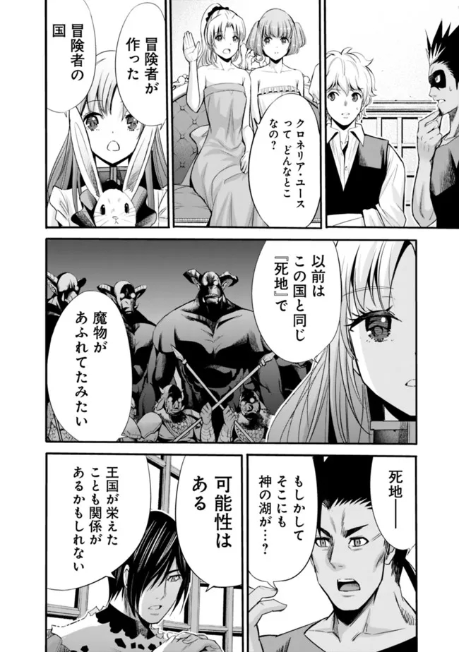 Uragirareta S-Rank Boukensha no Ore wa, Ai suru Dorei no Kanojora to Tomo ni Dorei dake no Harem Guild wo Tsukuru Chap 52 - Next Chap 53