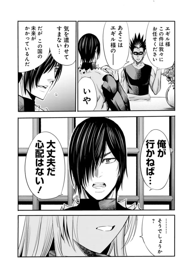 Uragirareta S-Rank Boukensha no Ore wa, Ai suru Dorei no Kanojora to Tomo ni Dorei dake no Harem Guild wo Tsukuru Chap 52 - Next Chap 53