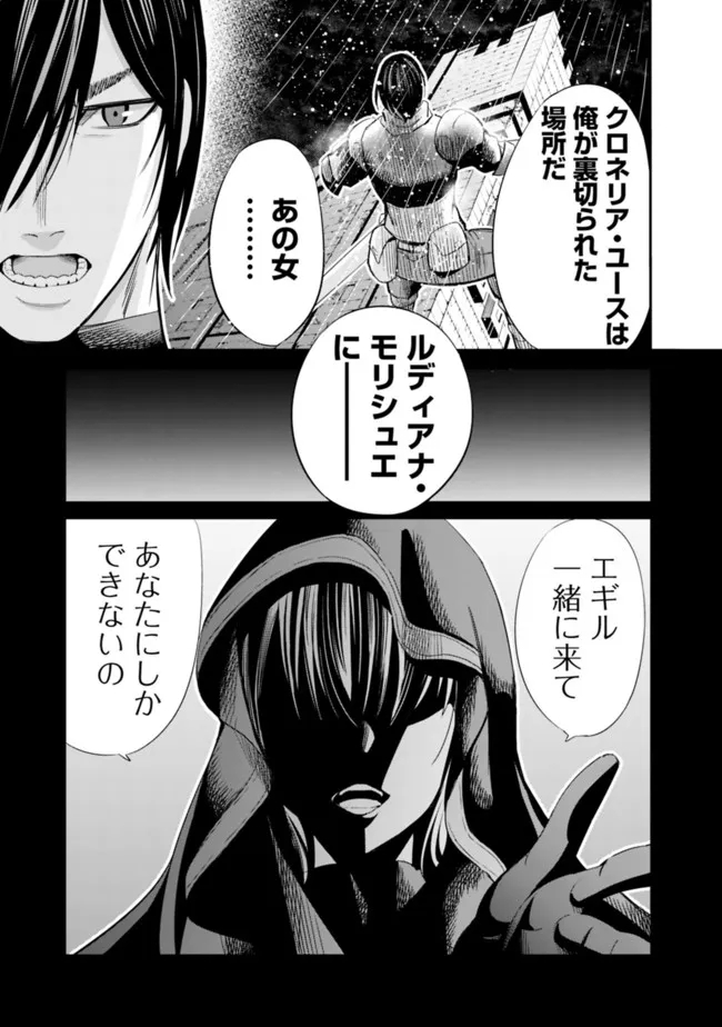 Uragirareta S-Rank Boukensha no Ore wa, Ai suru Dorei no Kanojora to Tomo ni Dorei dake no Harem Guild wo Tsukuru Chap 52 - Next Chap 53