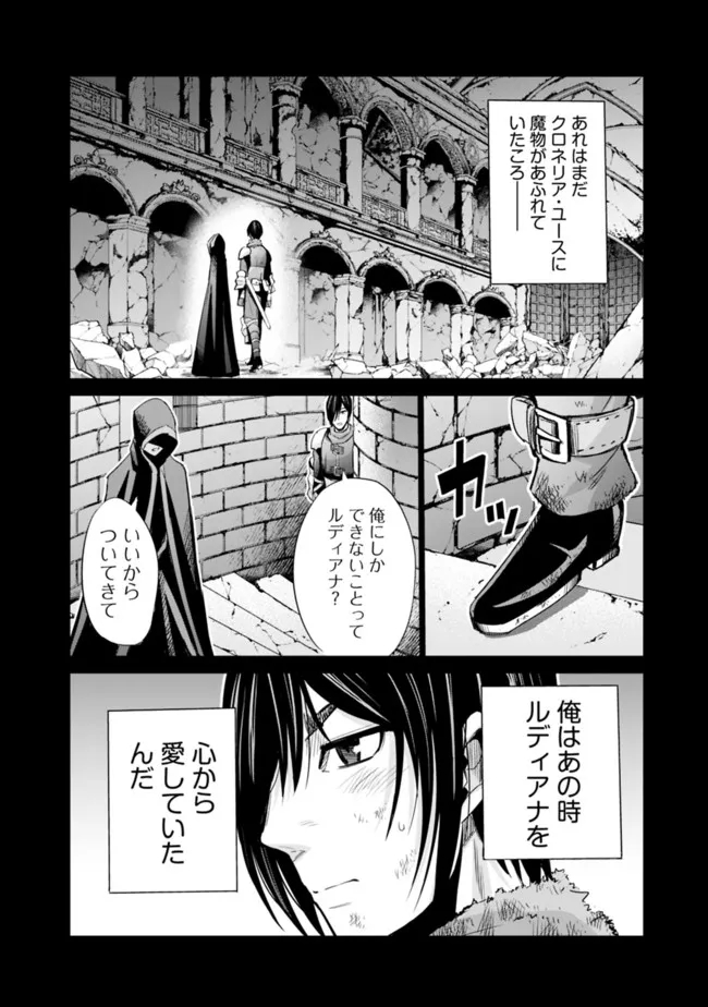 Uragirareta S-Rank Boukensha no Ore wa, Ai suru Dorei no Kanojora to Tomo ni Dorei dake no Harem Guild wo Tsukuru Chap 52 - Next Chap 53
