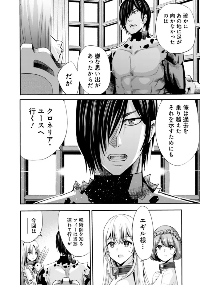 Uragirareta S-Rank Boukensha no Ore wa, Ai suru Dorei no Kanojora to Tomo ni Dorei dake no Harem Guild wo Tsukuru Chap 52 - Next Chap 53