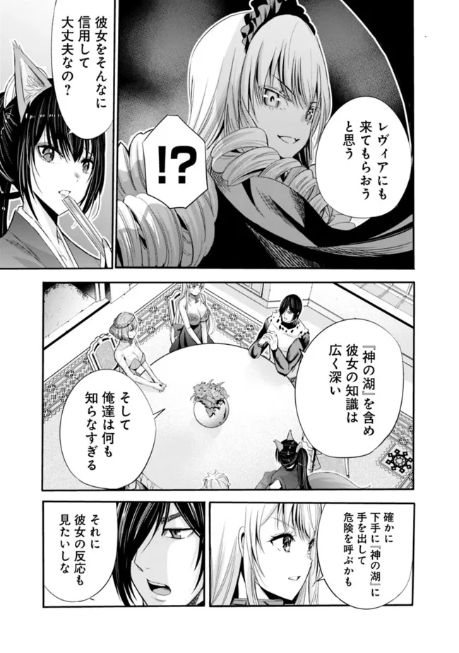 Uragirareta S-Rank Boukensha no Ore wa, Ai suru Dorei no Kanojora to Tomo ni Dorei dake no Harem Guild wo Tsukuru Chap 52 - Next Chap 53