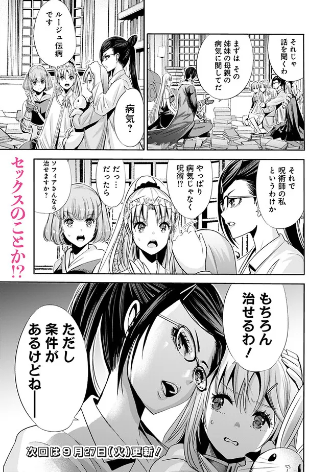 Uragirareta S-Rank Boukensha no Ore wa, Ai suru Dorei no Kanojora to Tomo ni Dorei dake no Harem Guild wo Tsukuru Chap 53 - Next Chap 54