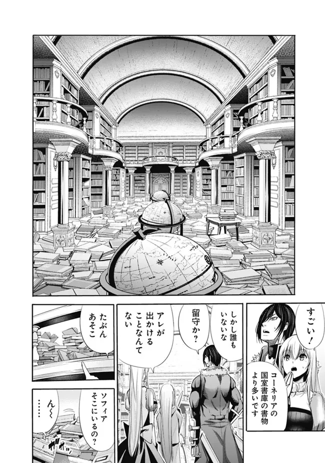 Uragirareta S-Rank Boukensha no Ore wa, Ai suru Dorei no Kanojora to Tomo ni Dorei dake no Harem Guild wo Tsukuru Chap 53 - Next Chap 54