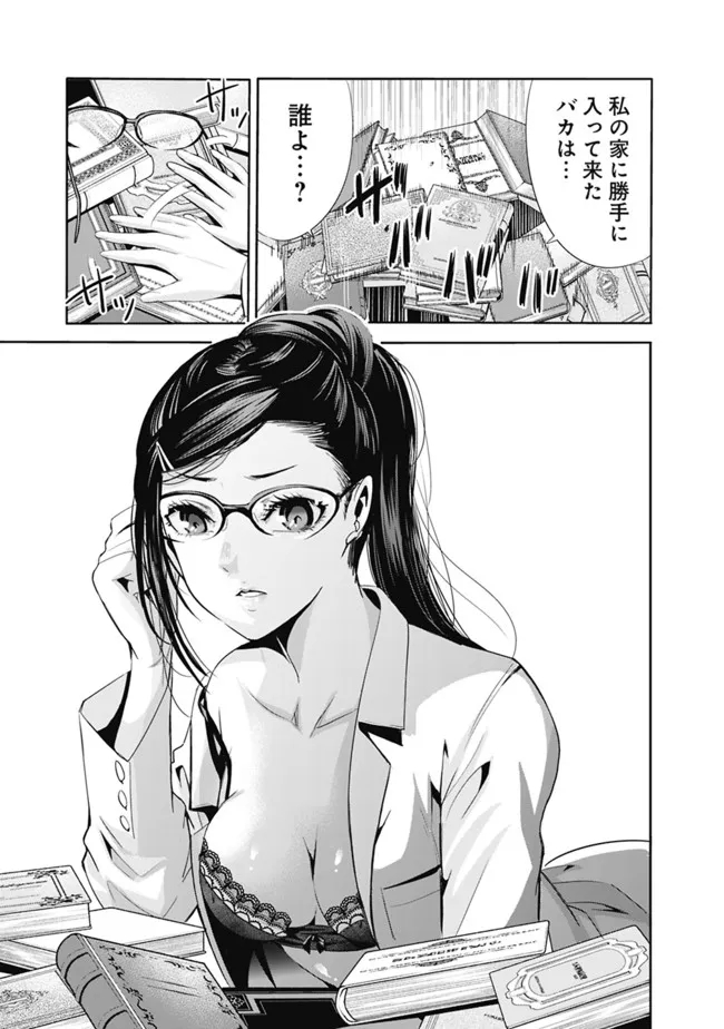 Uragirareta S-Rank Boukensha no Ore wa, Ai suru Dorei no Kanojora to Tomo ni Dorei dake no Harem Guild wo Tsukuru Chap 53 - Next Chap 54