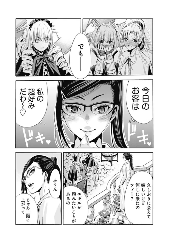 Uragirareta S-Rank Boukensha no Ore wa, Ai suru Dorei no Kanojora to Tomo ni Dorei dake no Harem Guild wo Tsukuru Chap 53 - Next Chap 54