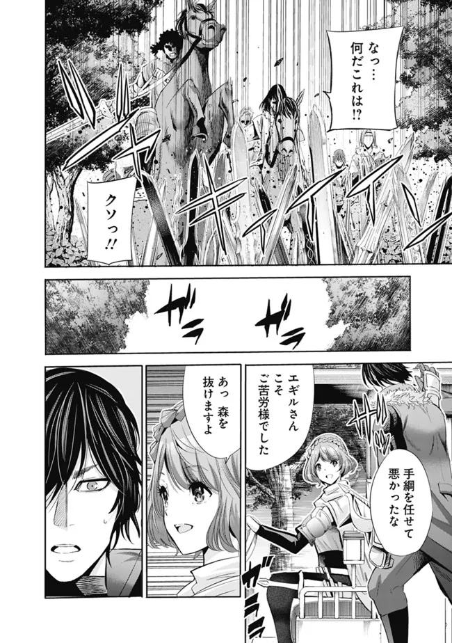 Uragirareta S-Rank Boukensha no Ore wa, Ai suru Dorei no Kanojora to Tomo ni Dorei dake no Harem Guild wo Tsukuru Chap 53 - Next Chap 54