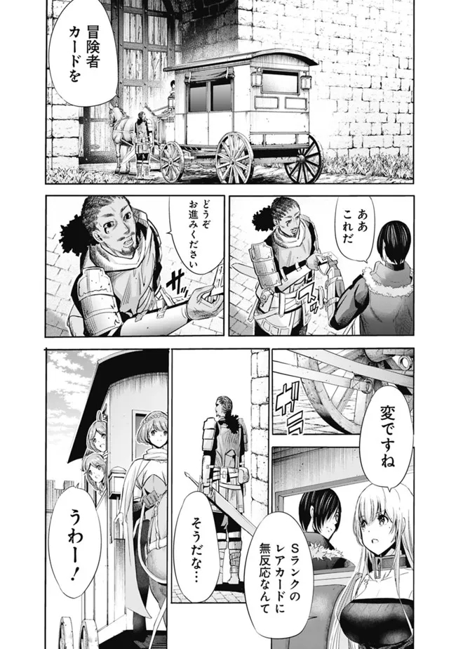 Uragirareta S-Rank Boukensha no Ore wa, Ai suru Dorei no Kanojora to Tomo ni Dorei dake no Harem Guild wo Tsukuru Chap 53 - Next Chap 54