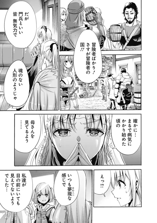Uragirareta S-Rank Boukensha no Ore wa, Ai suru Dorei no Kanojora to Tomo ni Dorei dake no Harem Guild wo Tsukuru Chap 53 - Next Chap 54