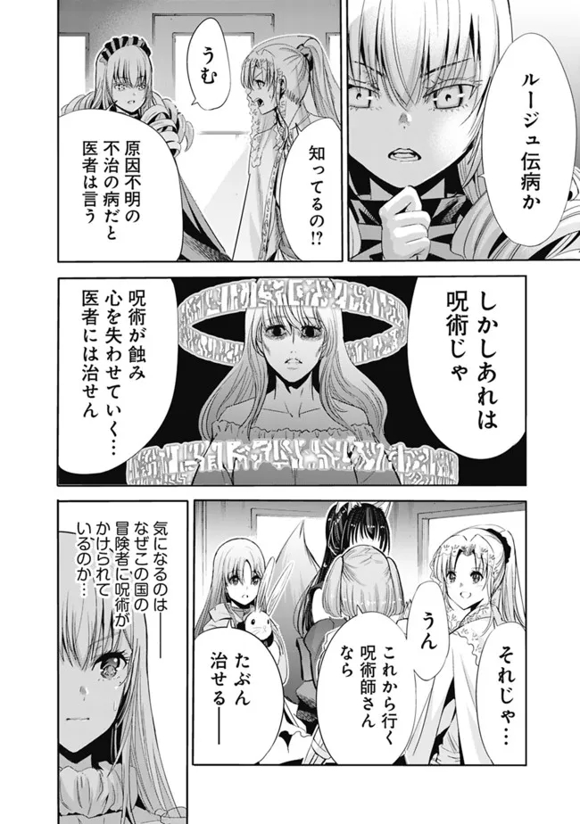 Uragirareta S-Rank Boukensha no Ore wa, Ai suru Dorei no Kanojora to Tomo ni Dorei dake no Harem Guild wo Tsukuru Chap 53 - Next Chap 54