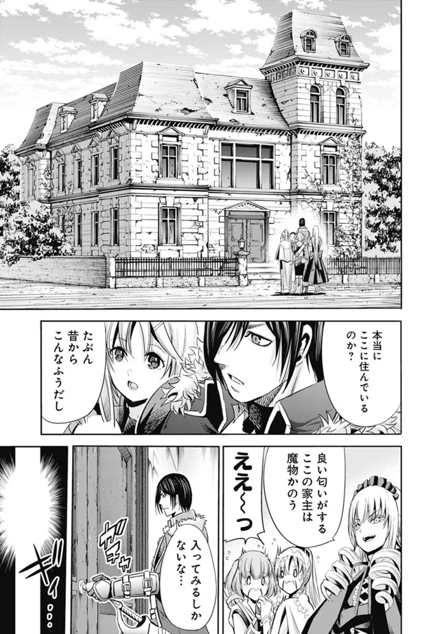 Uragirareta S-Rank Boukensha no Ore wa, Ai suru Dorei no Kanojora to Tomo ni Dorei dake no Harem Guild wo Tsukuru Chap 53 - Next Chap 54