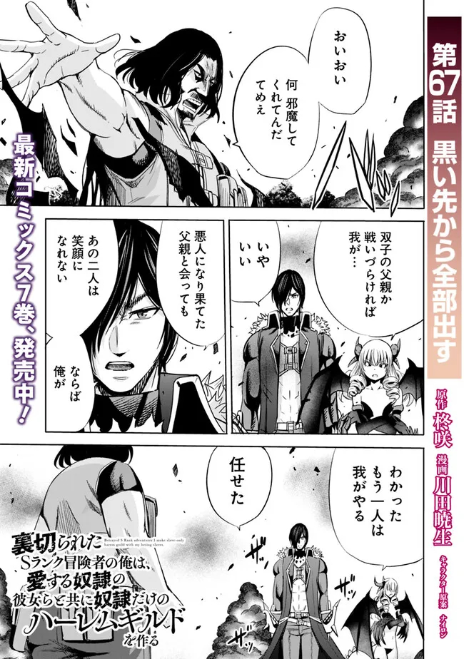 Uragirareta S-Rank Boukensha no Ore wa, Ai suru Dorei no Kanojora to Tomo ni Dorei dake no Harem Guild wo Tsukuru Chap 67 - Next Chap 68