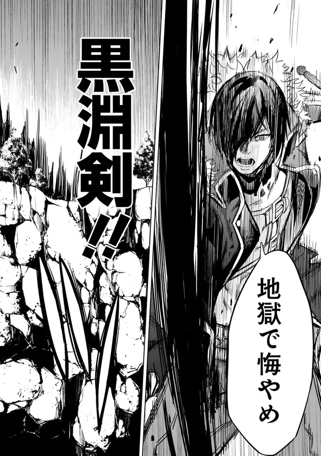Uragirareta S-Rank Boukensha no Ore wa, Ai suru Dorei no Kanojora to Tomo ni Dorei dake no Harem Guild wo Tsukuru Chap 67 - Next Chap 68
