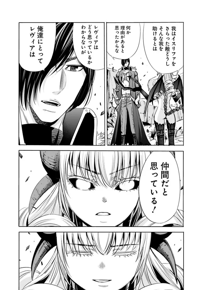 Uragirareta S-Rank Boukensha no Ore wa, Ai suru Dorei no Kanojora to Tomo ni Dorei dake no Harem Guild wo Tsukuru Chap 67 - Next Chap 68