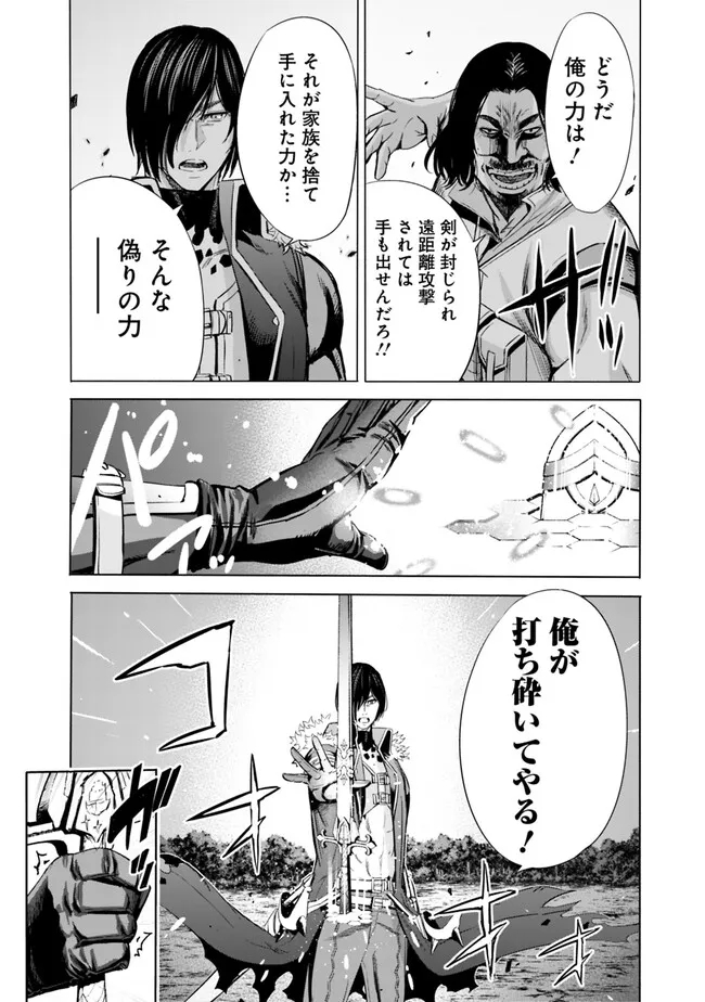 Uragirareta S-Rank Boukensha no Ore wa, Ai suru Dorei no Kanojora to Tomo ni Dorei dake no Harem Guild wo Tsukuru Chap 67 - Next Chap 68