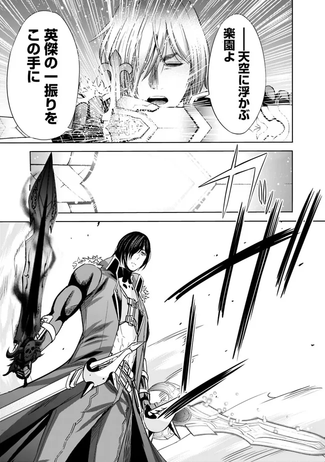 Uragirareta S-Rank Boukensha no Ore wa, Ai suru Dorei no Kanojora to Tomo ni Dorei dake no Harem Guild wo Tsukuru Chap 67 - Next Chap 68