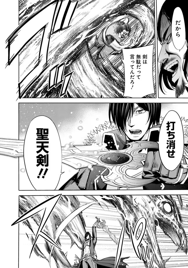 Uragirareta S-Rank Boukensha no Ore wa, Ai suru Dorei no Kanojora to Tomo ni Dorei dake no Harem Guild wo Tsukuru Chap 67 - Next Chap 68