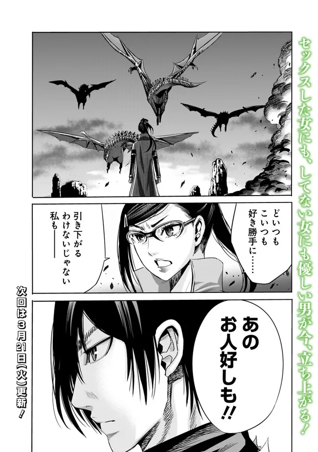 Uragirareta S-Rank Boukensha no Ore wa, Ai suru Dorei no Kanojora to Tomo ni Dorei dake no Harem Guild wo Tsukuru Chap 64 - Next Chap 65