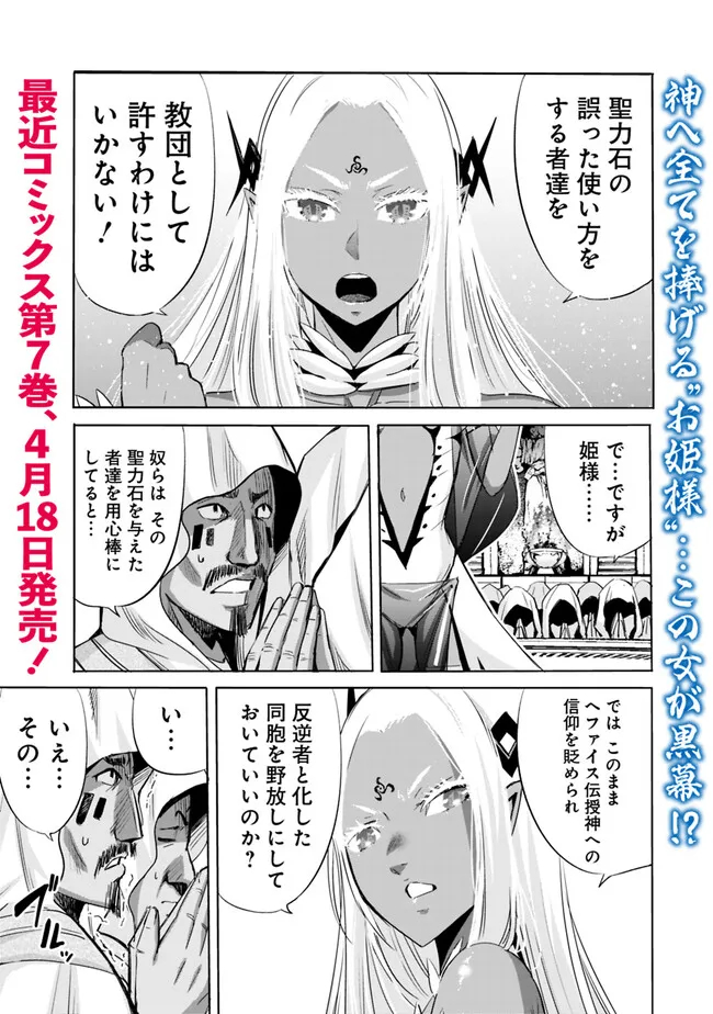 Uragirareta S-Rank Boukensha no Ore wa, Ai suru Dorei no Kanojora to Tomo ni Dorei dake no Harem Guild wo Tsukuru Chap 64 - Next Chap 65