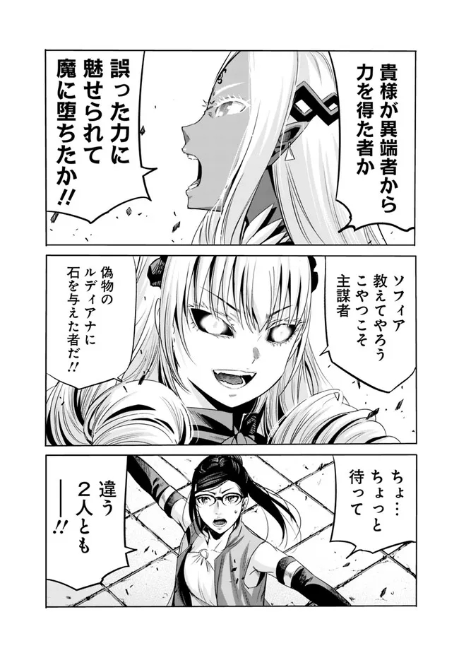 Uragirareta S-Rank Boukensha no Ore wa, Ai suru Dorei no Kanojora to Tomo ni Dorei dake no Harem Guild wo Tsukuru Chap 64 - Next Chap 65