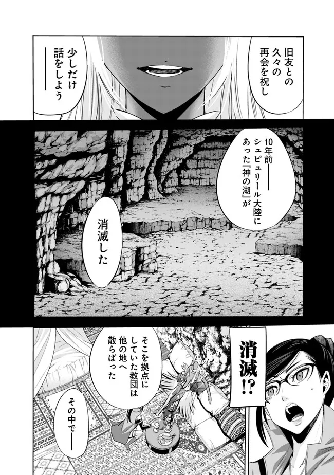 Uragirareta S-Rank Boukensha no Ore wa, Ai suru Dorei no Kanojora to Tomo ni Dorei dake no Harem Guild wo Tsukuru Chap 64 - Next Chap 65